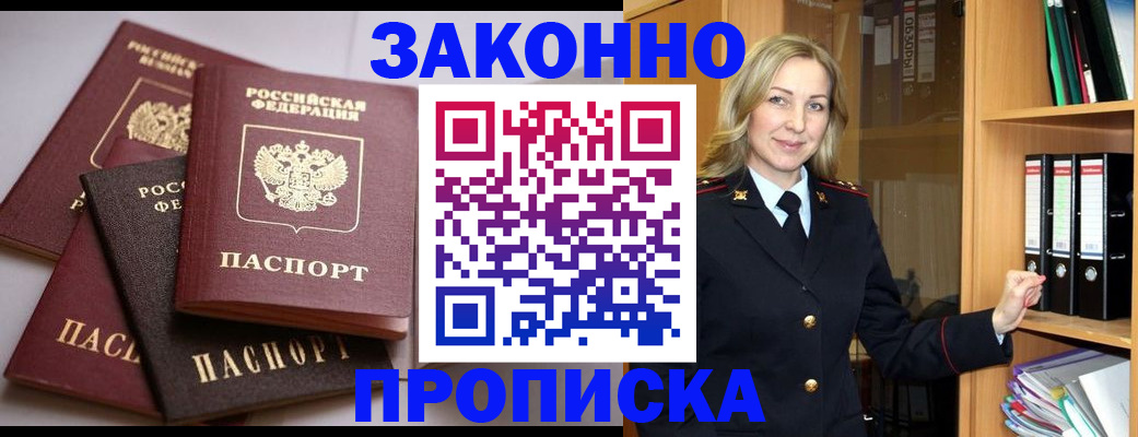 купить прописку в Навашино